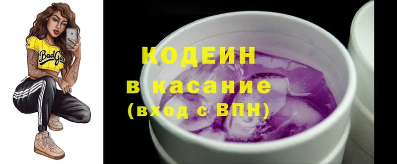 Кодеин напиток Lean (лин)  МЕГА зеркало  Буинск  цены наркотик 